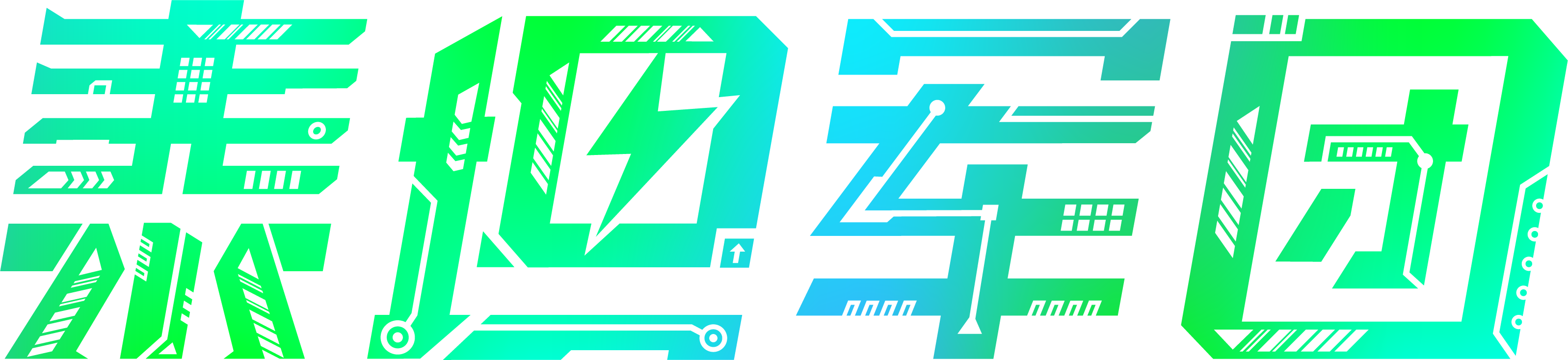 泰坦军团 LOGO · 机械中文标识 · 彩色