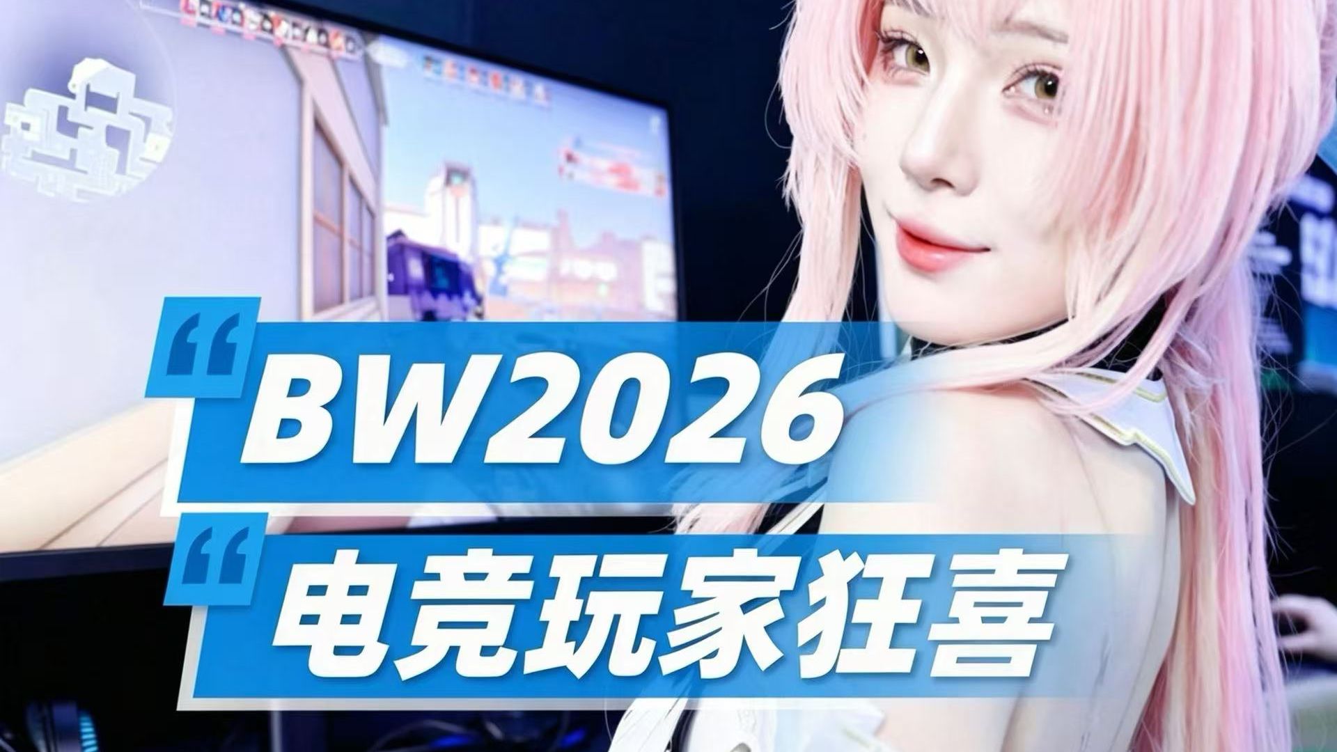 BW2026 圆满收官 | 泰坦军团 OLED 旗舰 + 裸眼 3D 齐亮相