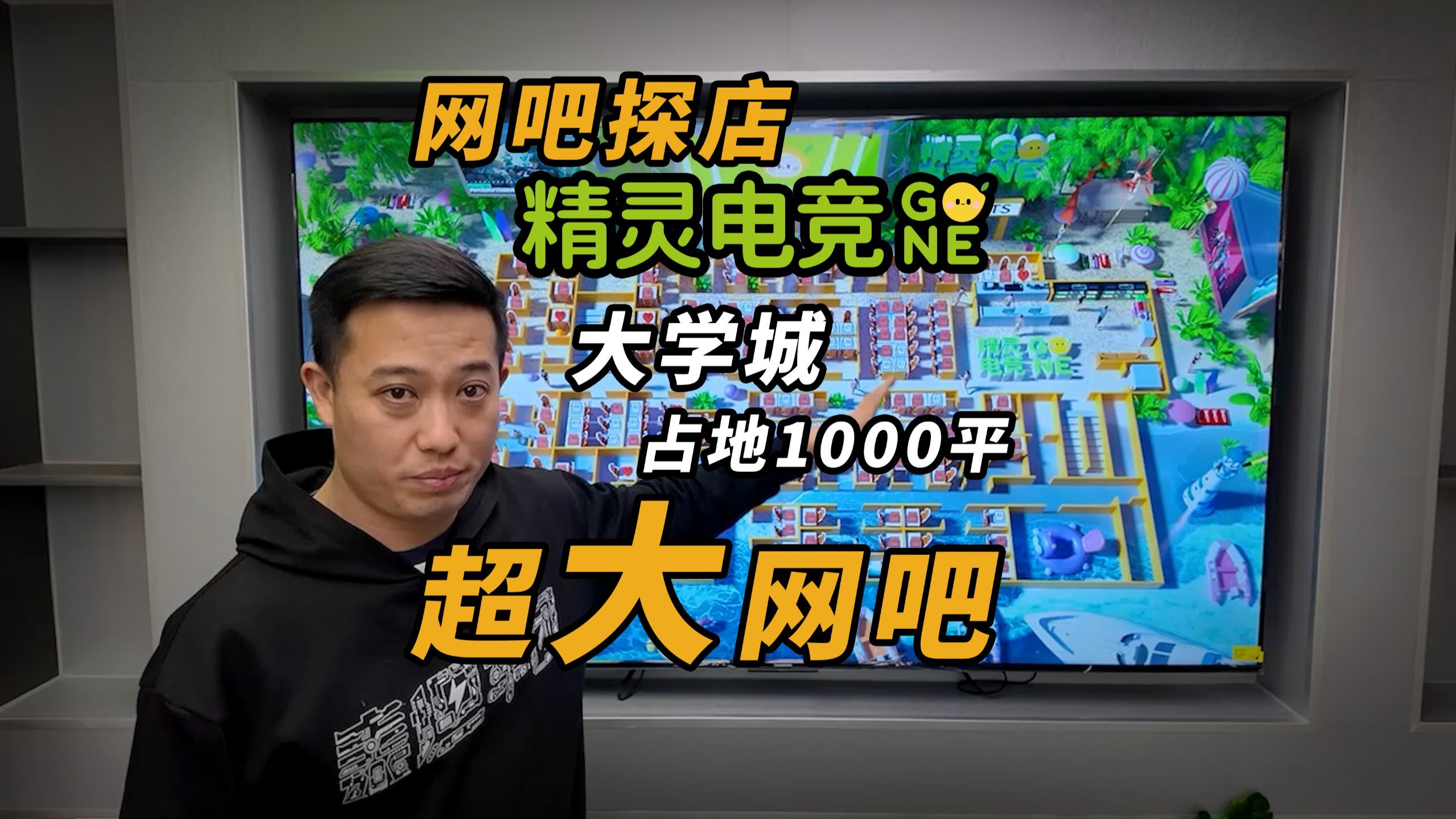【网吧探店】泰坦军团x广州精灵电竞 占地1000平的大学城网吧 生意竟然这么好？！