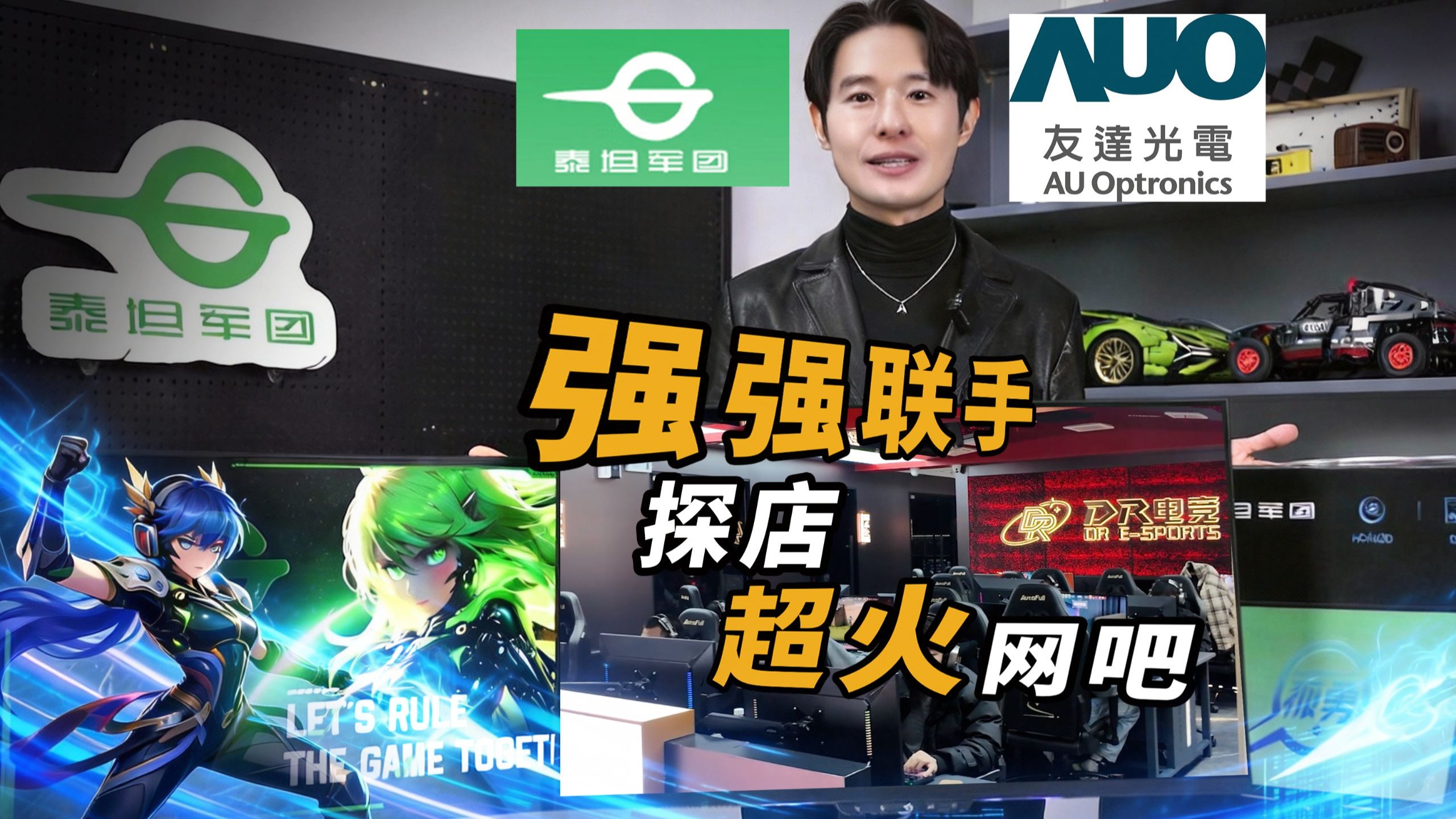 【网吧探店】泰坦军团x友达探店DR电竞！揭秘爆款网吧回头率高的硬件密码！