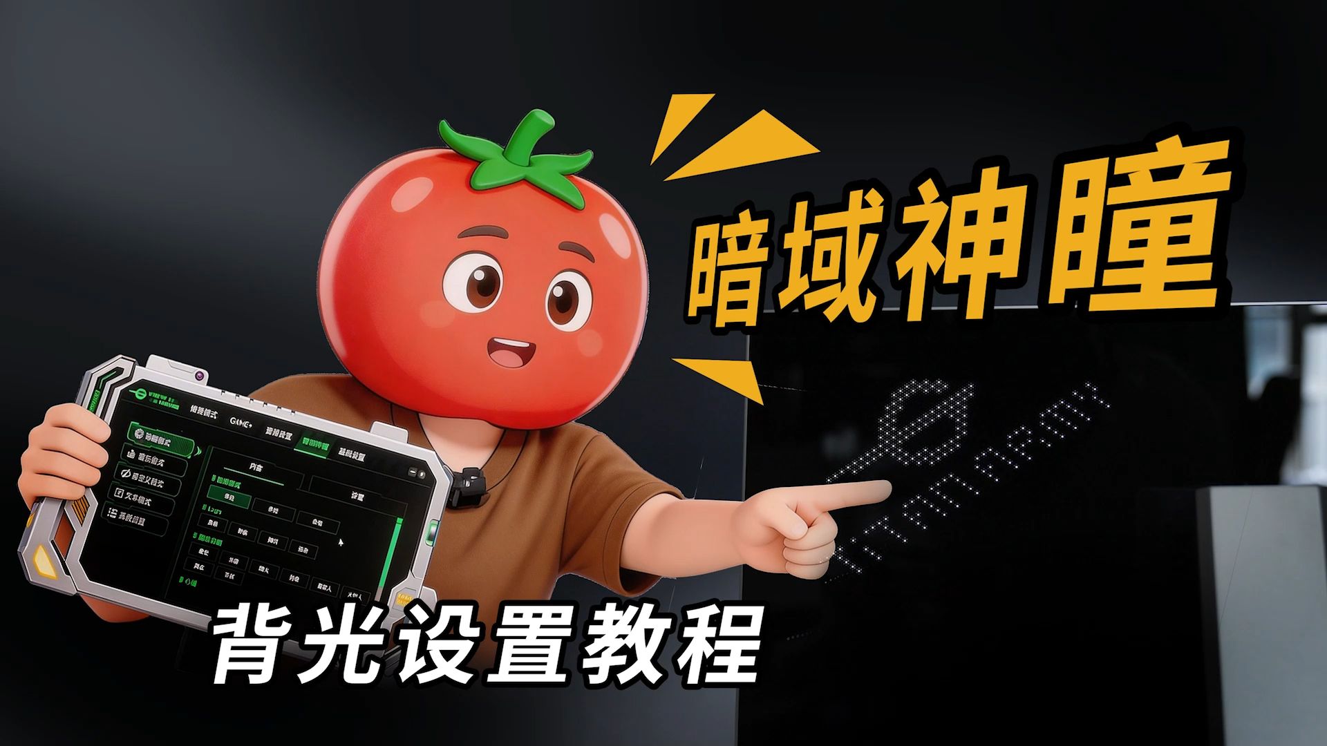 泰坦军团暗域神瞳自定义背板教学！