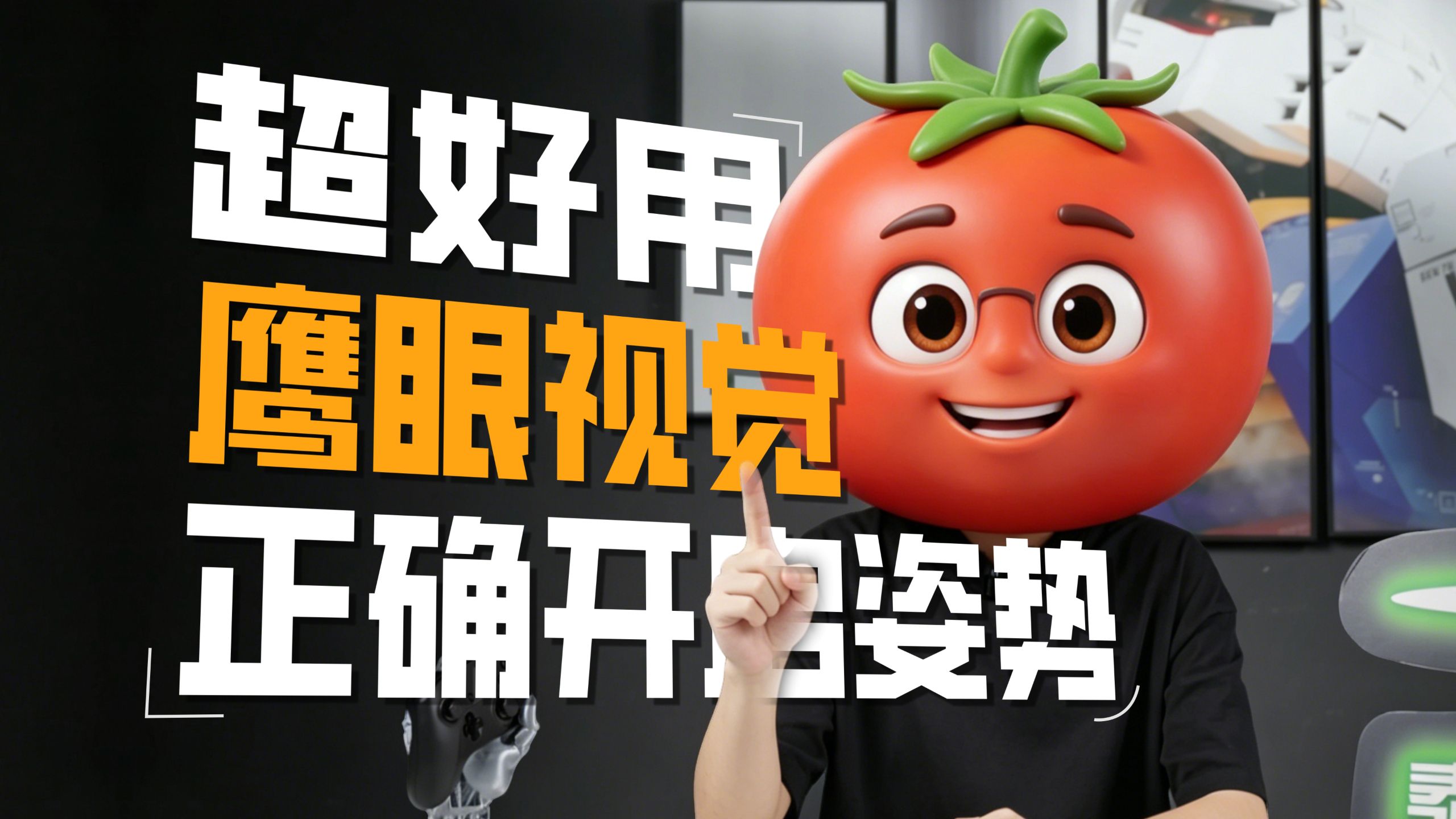鹰眼视觉置灰怎么办？泰坦军团教你解决osd菜单功能冲突