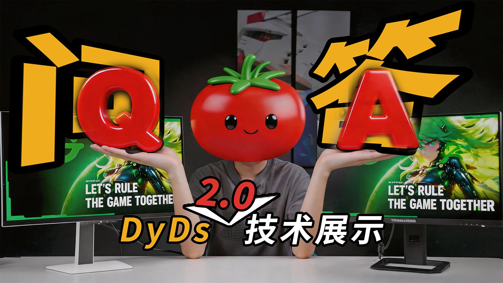 泰坦军团DyDs2.0技术演示，直观展示拖影消除！