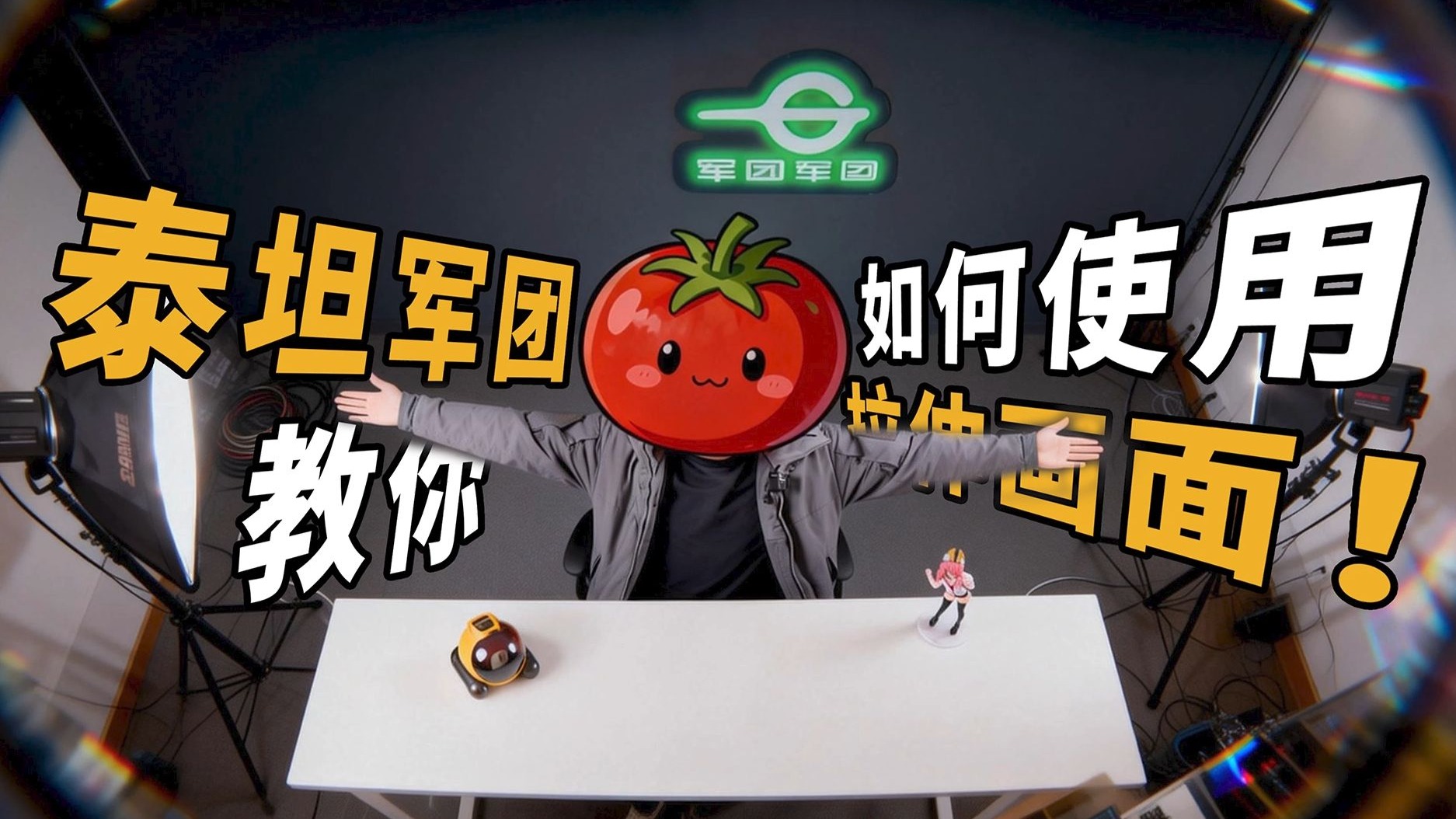 比例正确，允许猛攻！泰坦军团教你如何正确拉伸显示器画面无黑边！
