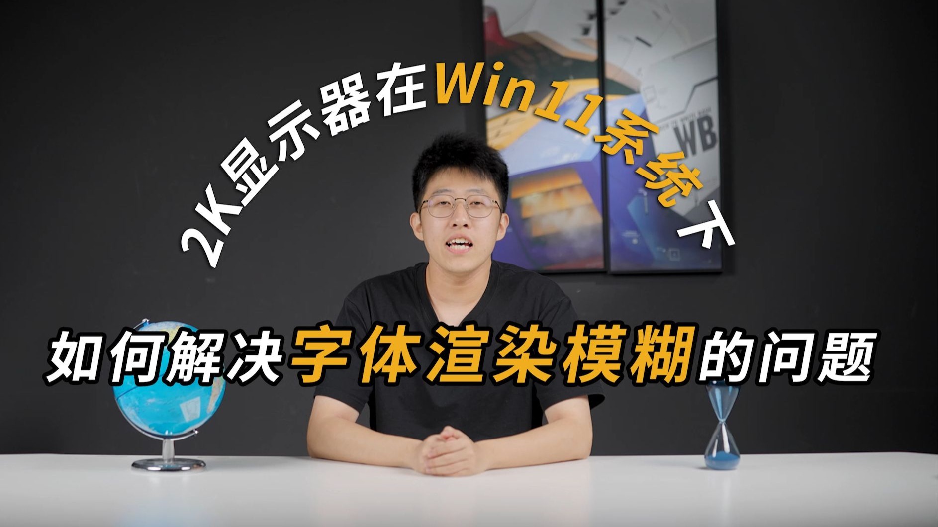 2K分辨率显示系统文字模糊？泰坦军团教你如何解决