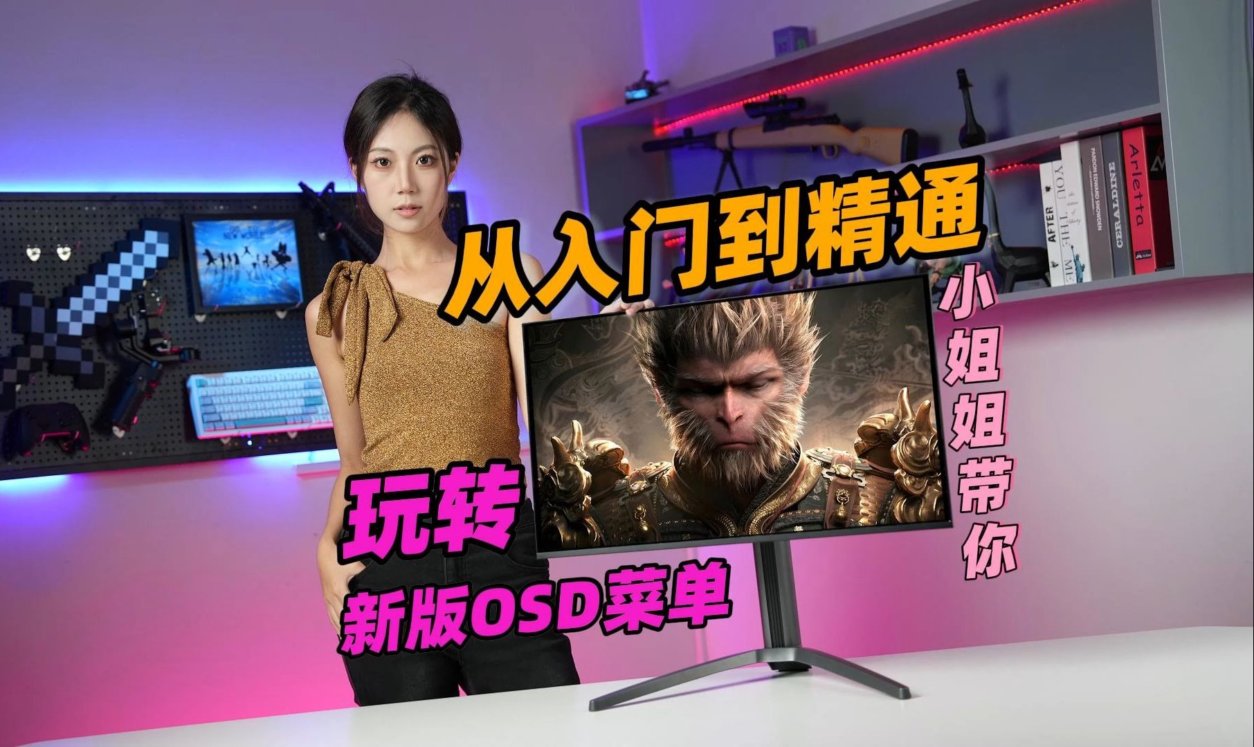 【使用指南】从入门到精通！小姐姐带你玩转泰坦军团2024新版OSD菜单