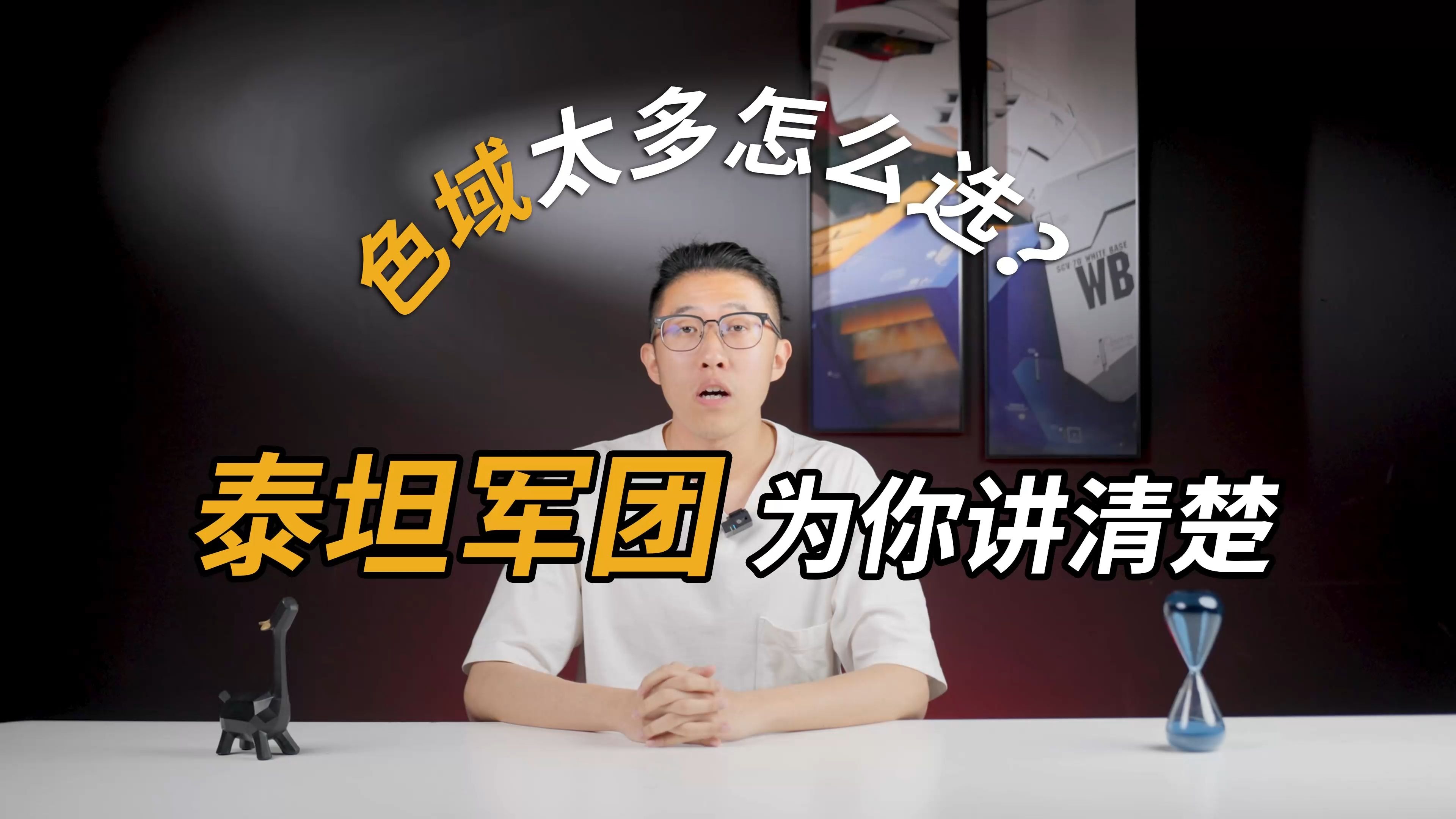 显示器色域模式太多？泰坦军团一个视频为你讲清楚