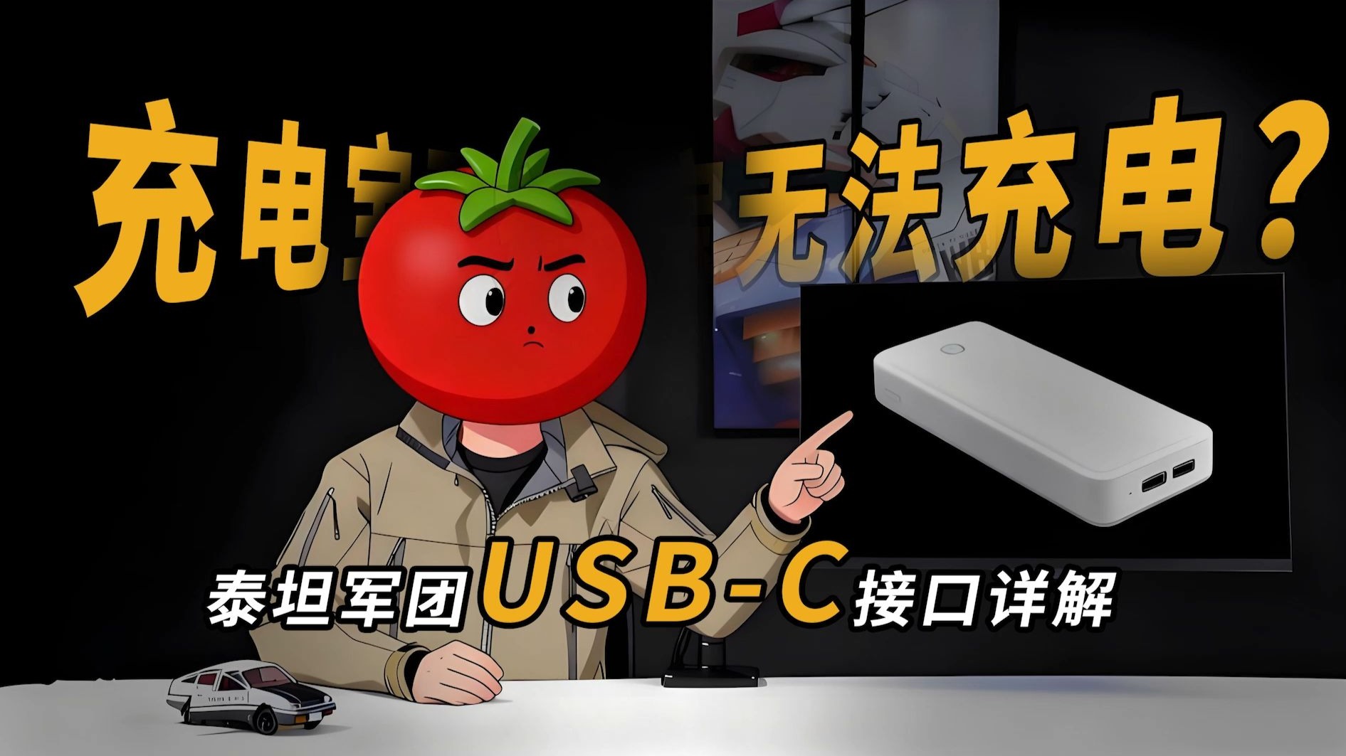 显示器Type-c接口无法充电？泰坦军团为你讲解C口应该怎么用