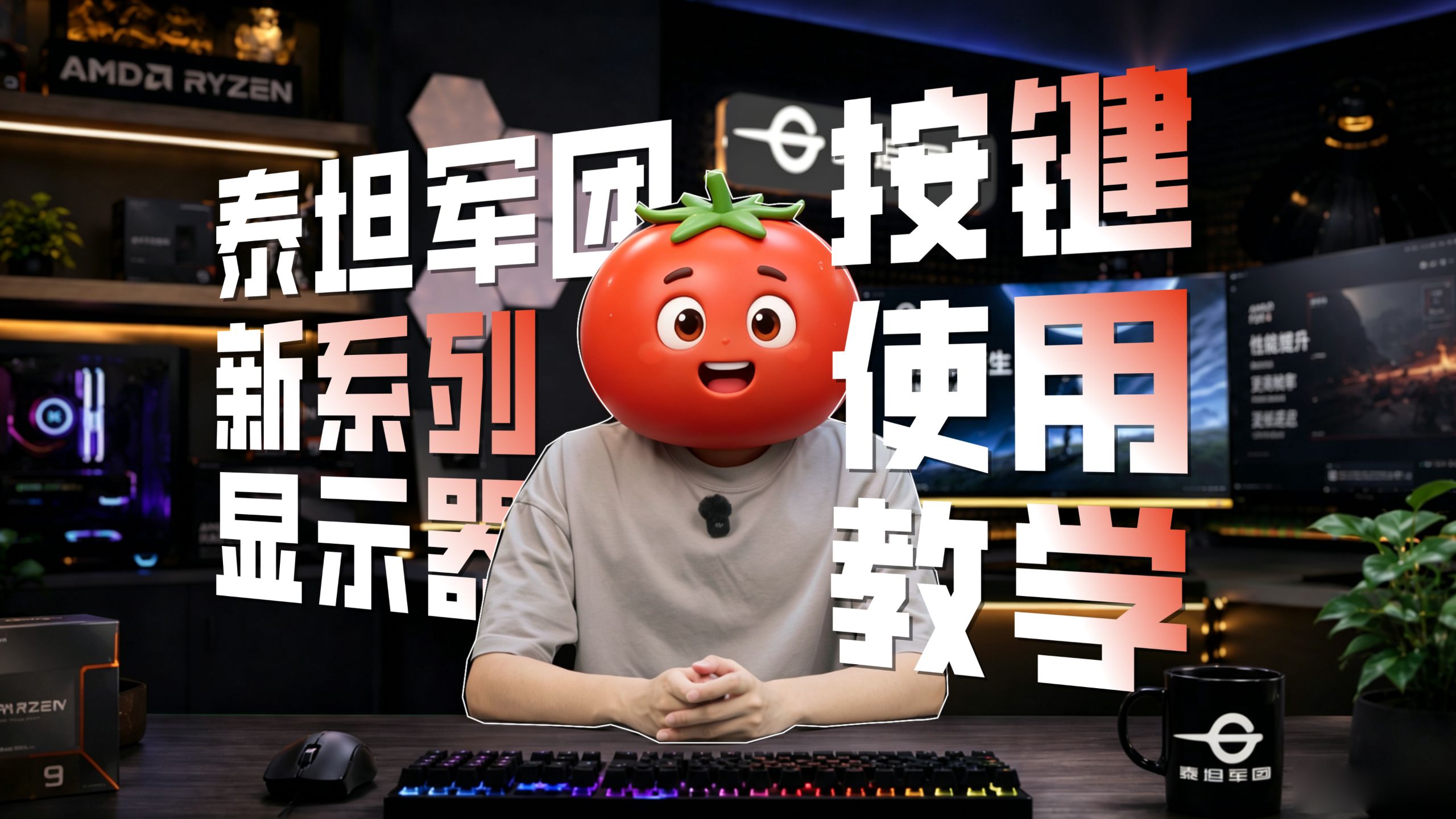 泰坦军团全新模具按键+摇杆操作方式详解