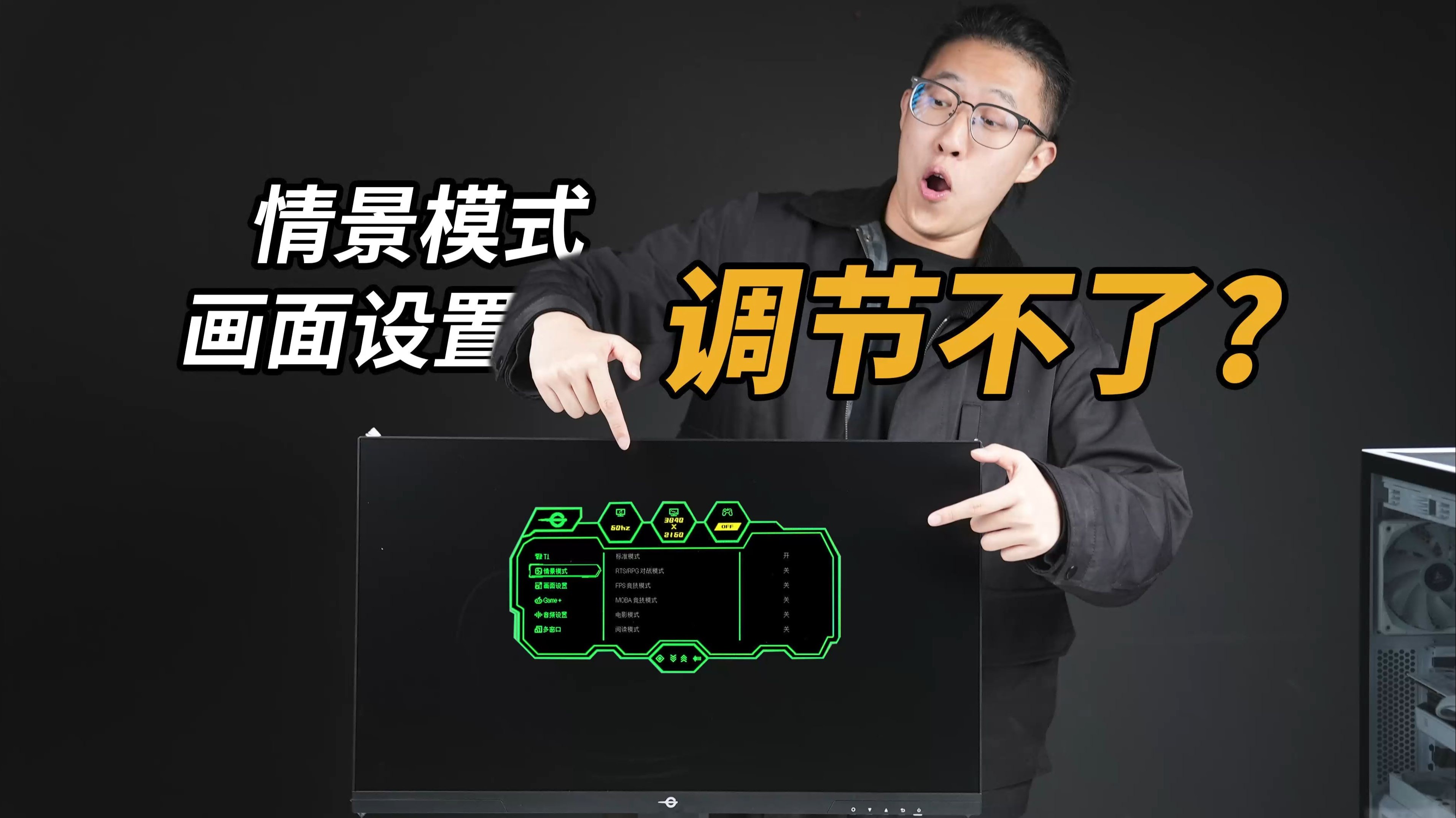 OSD菜单情景模式和画面设置是灰色怎么办？泰坦军团来教你