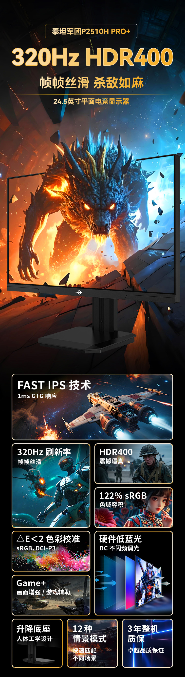 P2510H PRO+ 产品详情 1