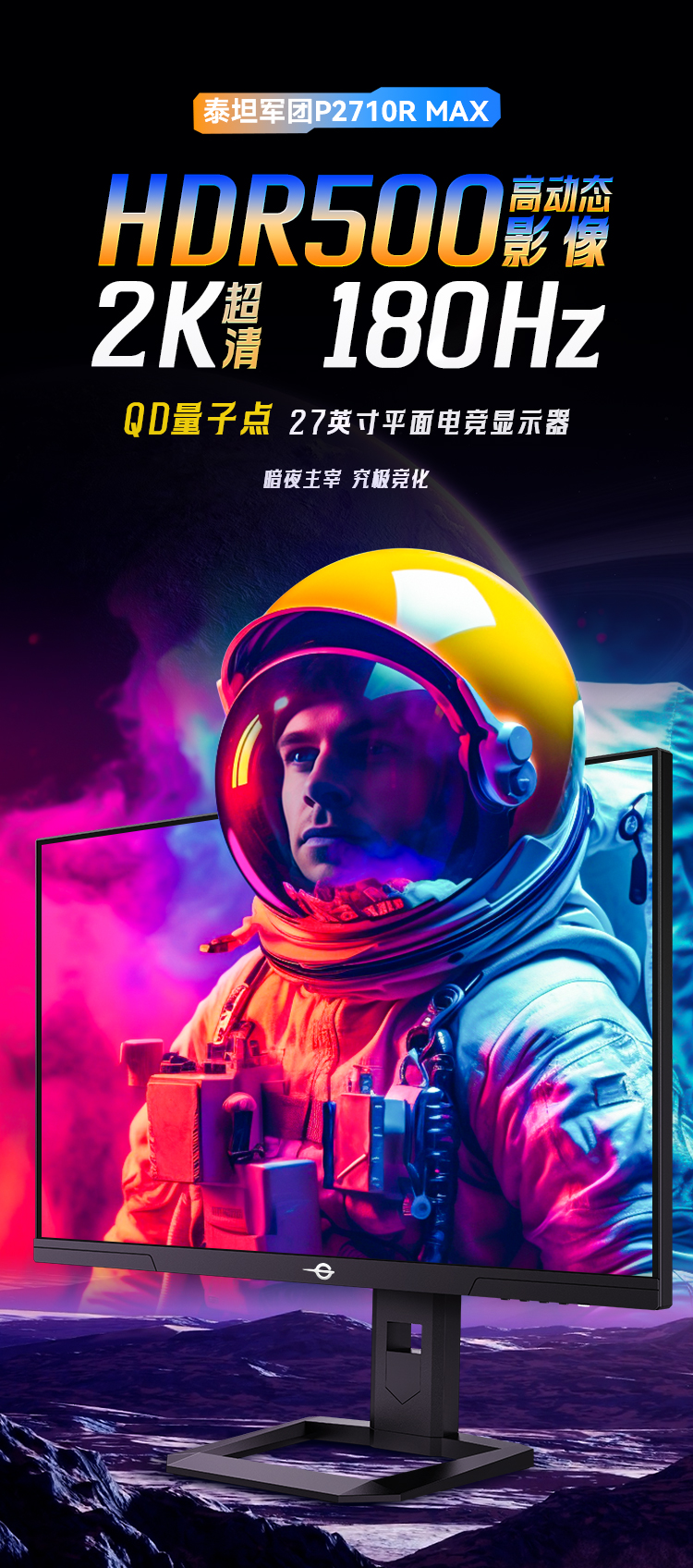 P2710R MAX 产品详情 1