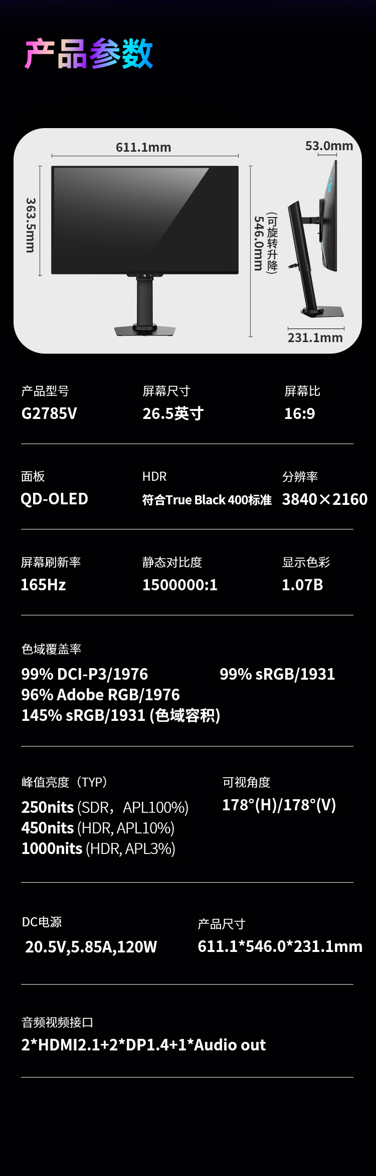 G2785V 产品详情 23
