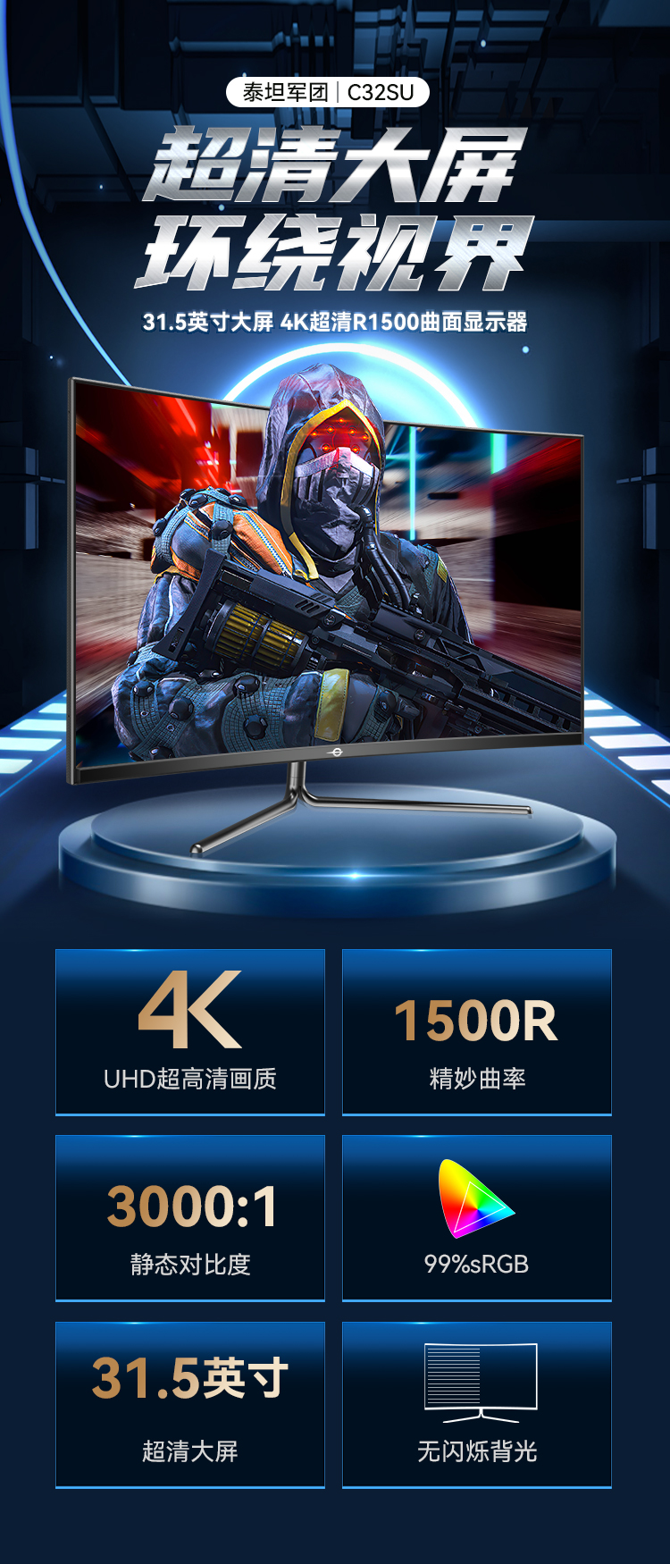C32SU 产品详情 1