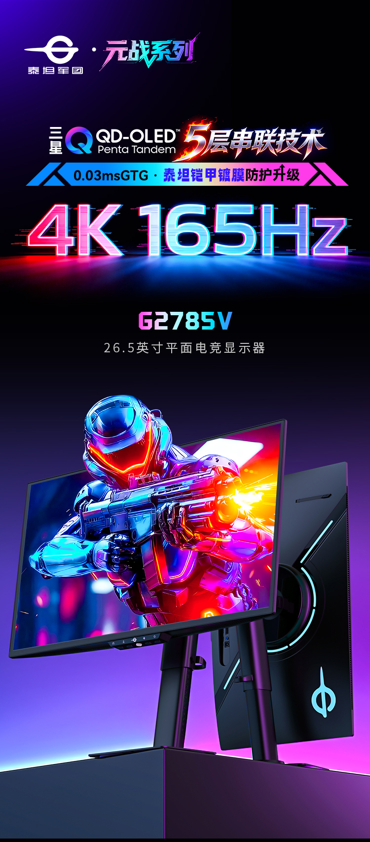 G2785V 产品详情 1