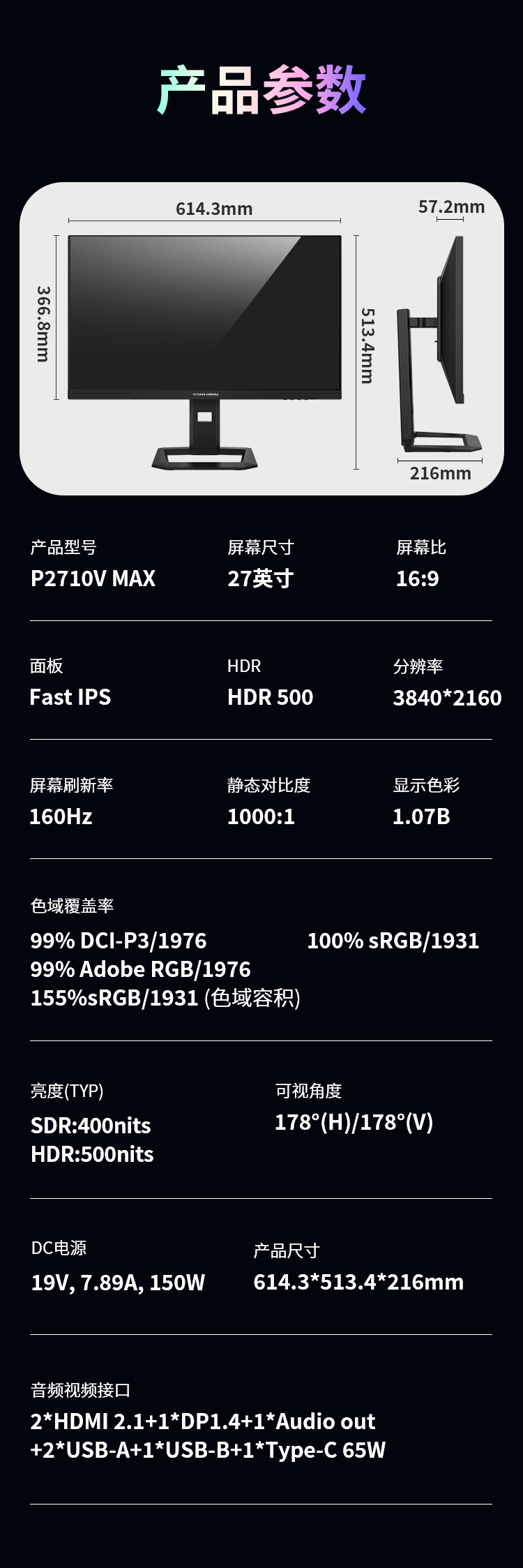 P2710V MAX 产品详情 16