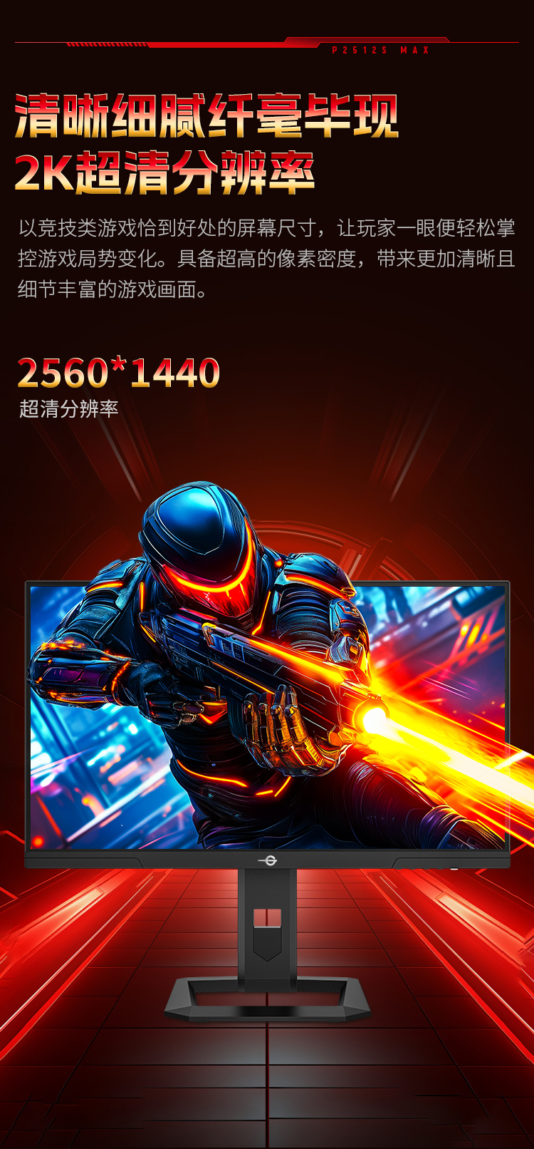 P2512S MAX 产品详情 6
