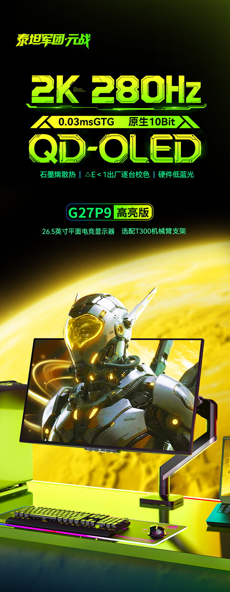 G27P9 产品详情 1