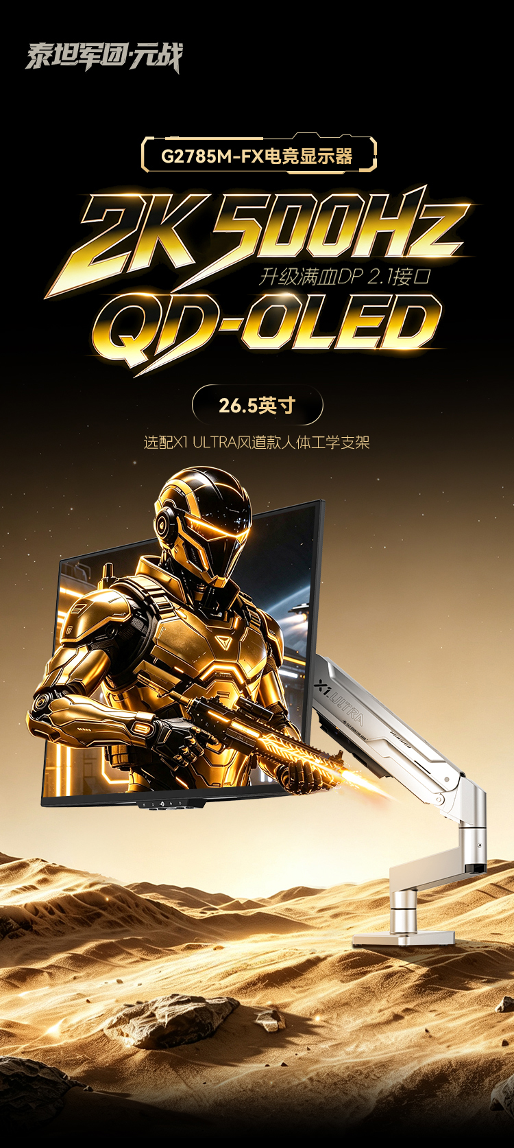 G2785M-FX 产品详情 1
