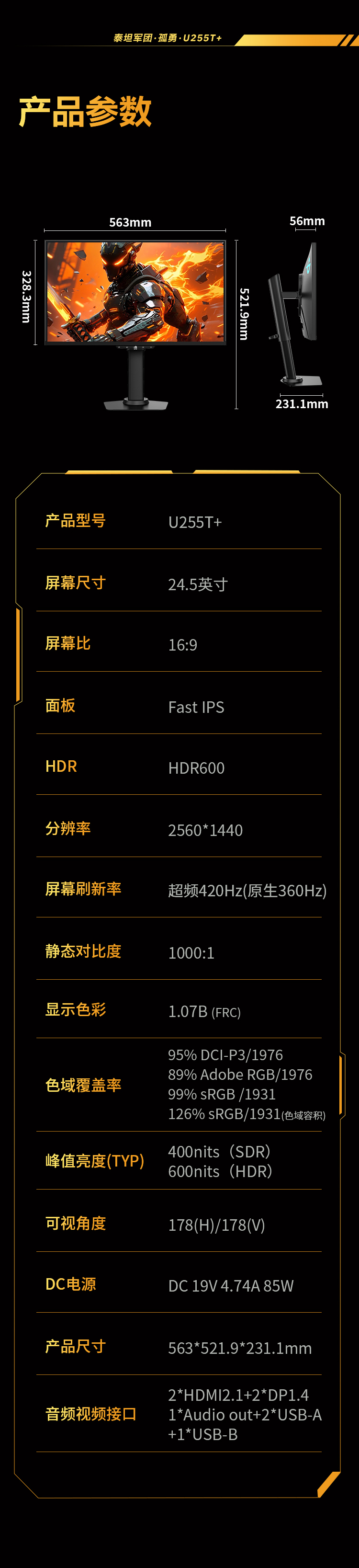 U255T+ 产品详情 23