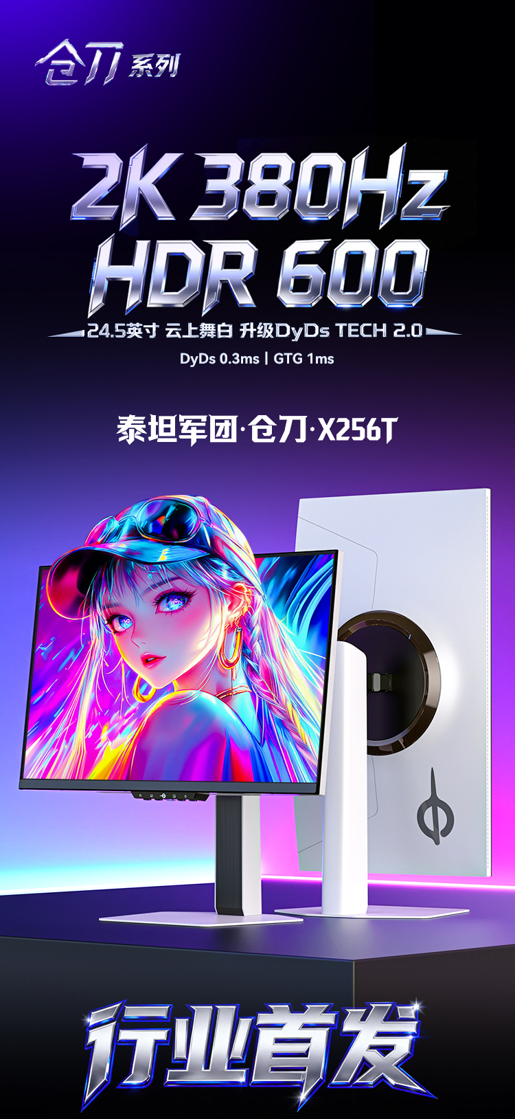 X256T 产品详情 1