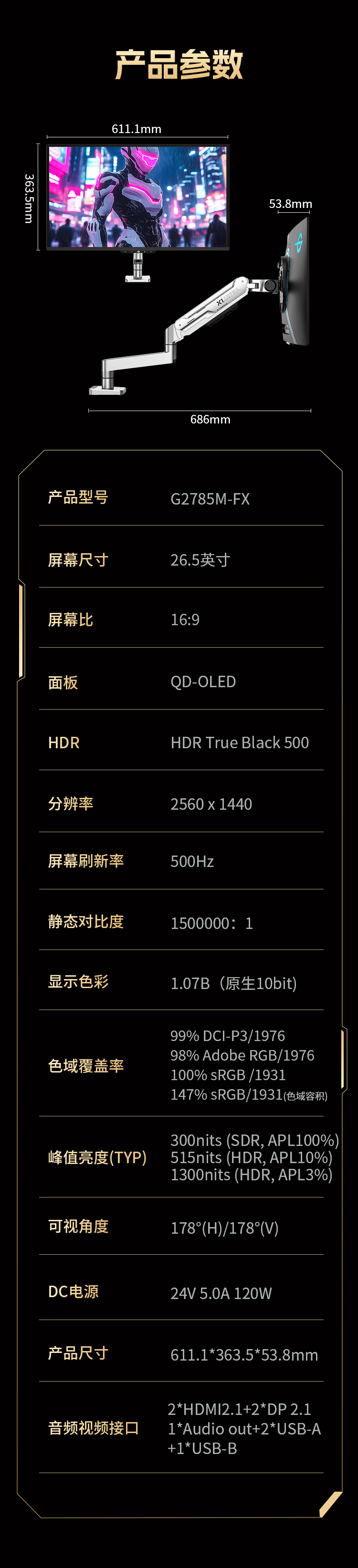 G2785M-FX 产品详情 24
