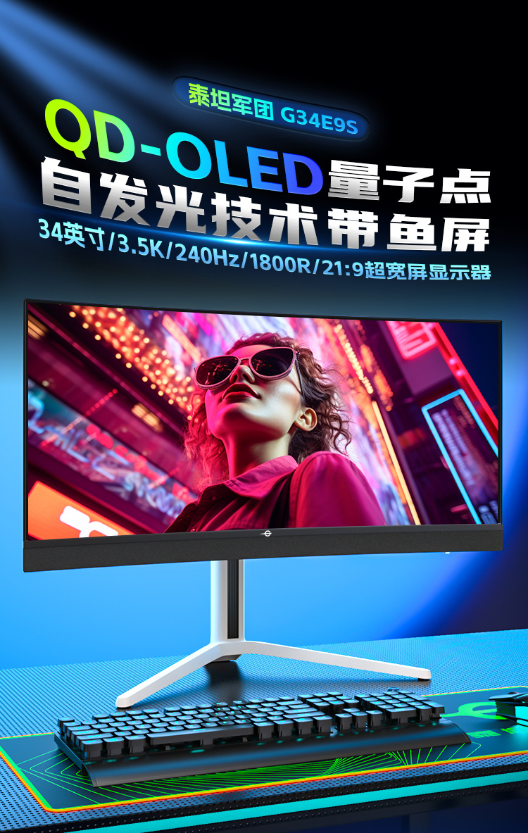 G34E9S 产品详情 2