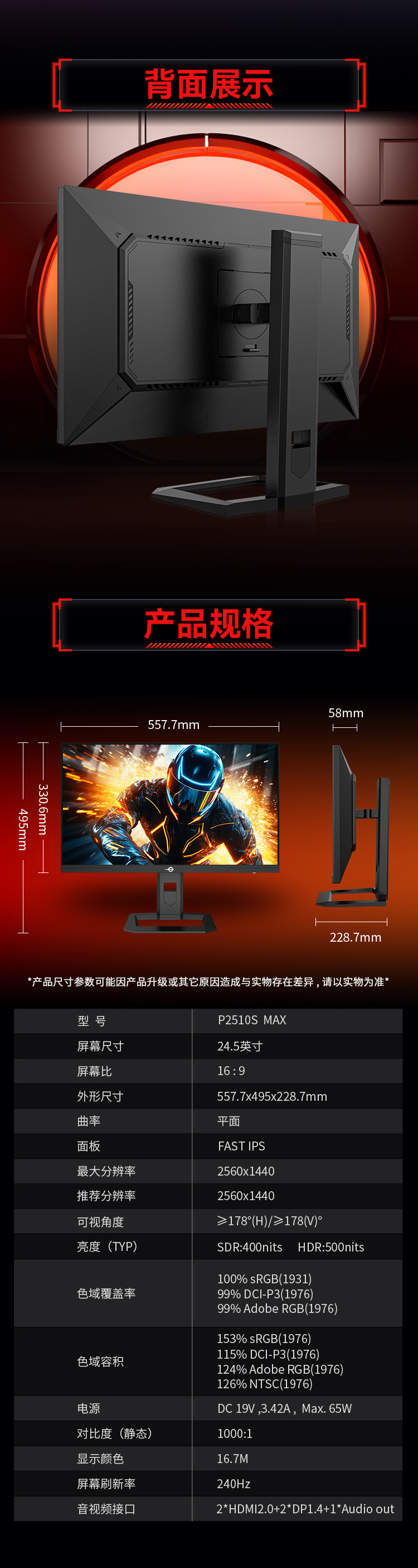 P2510S MAX 产品详情 14
