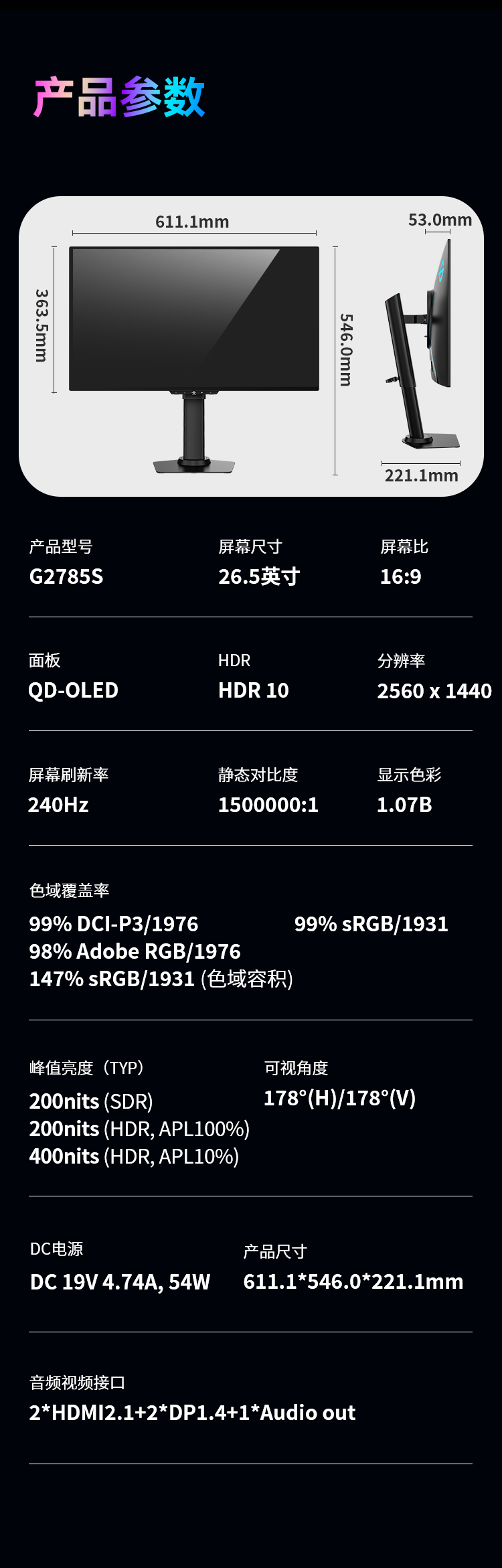 G2785S 产品详情 22