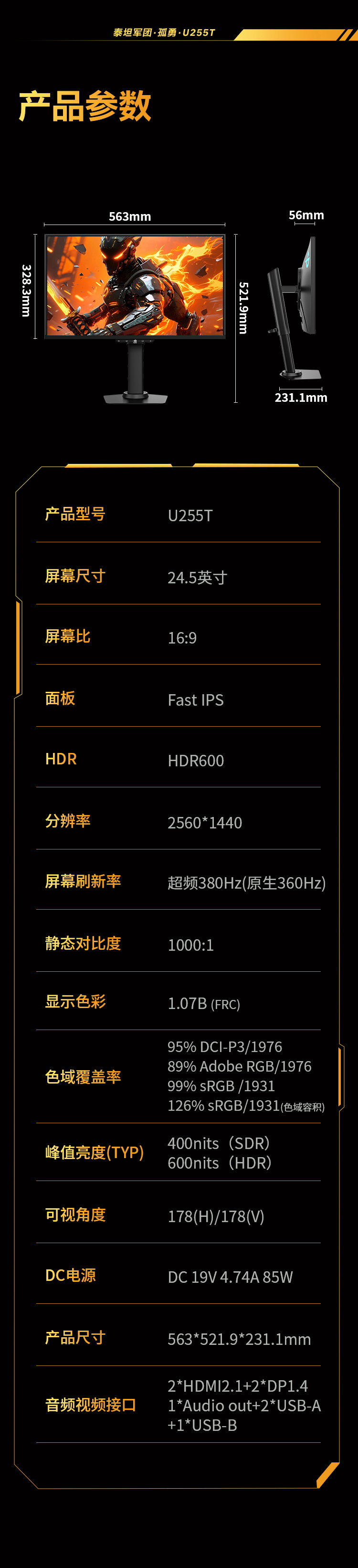 U255T 产品详情 23