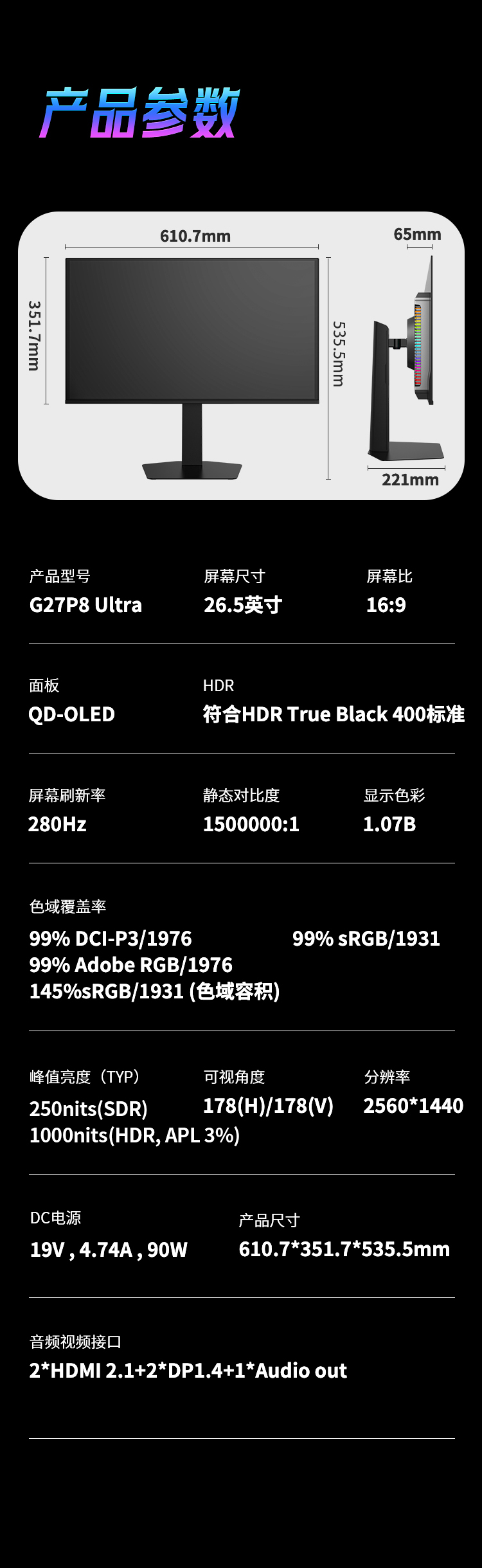 G27P8 Ultra 产品详情 24