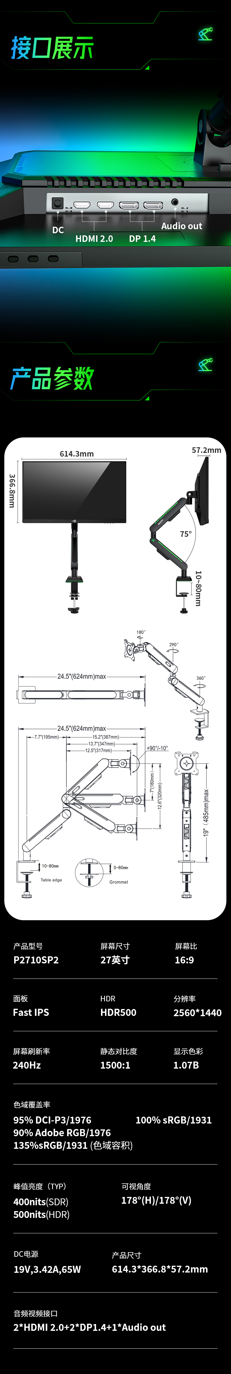 P2710SP2 产品详情 16