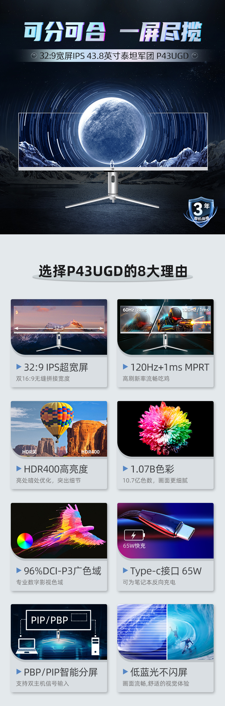 P43UGD 产品详情 1