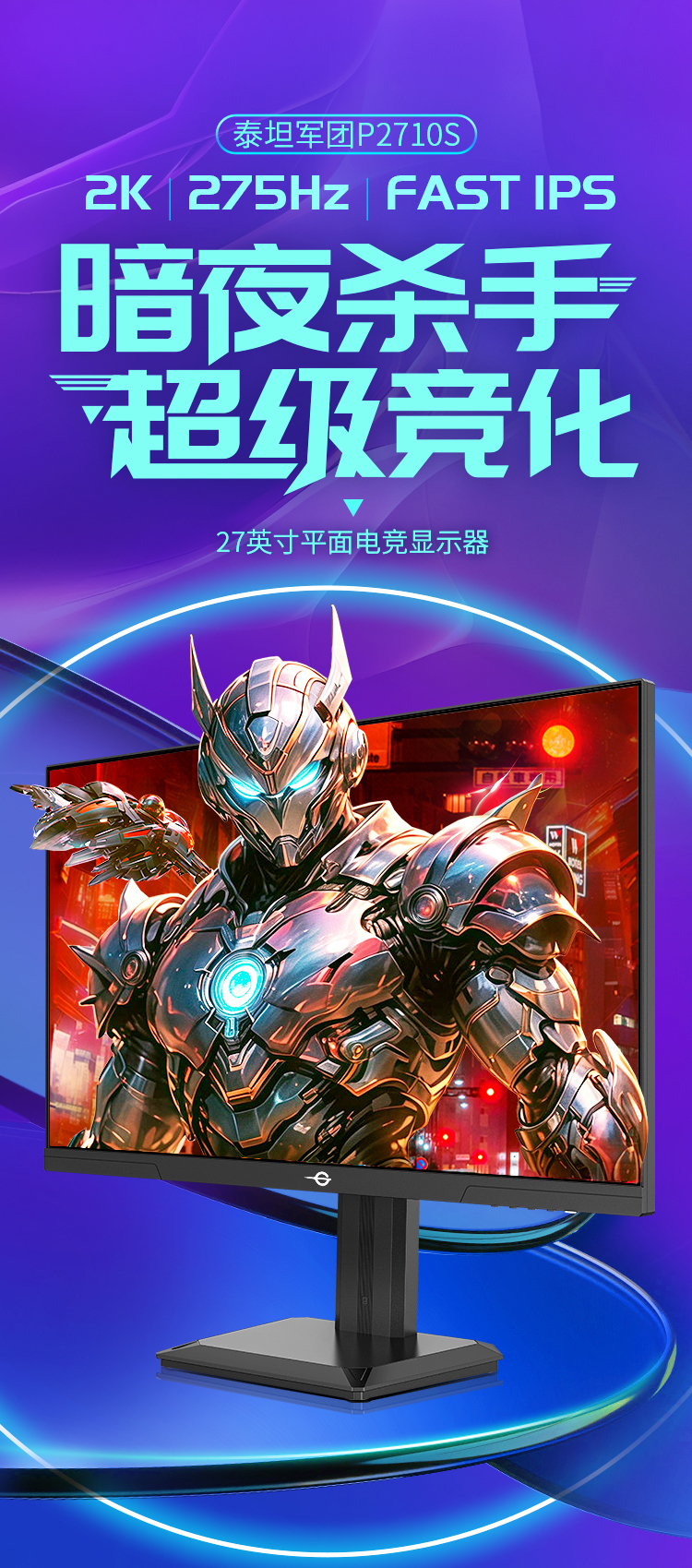 P2710S（275Hz） 产品详情 1