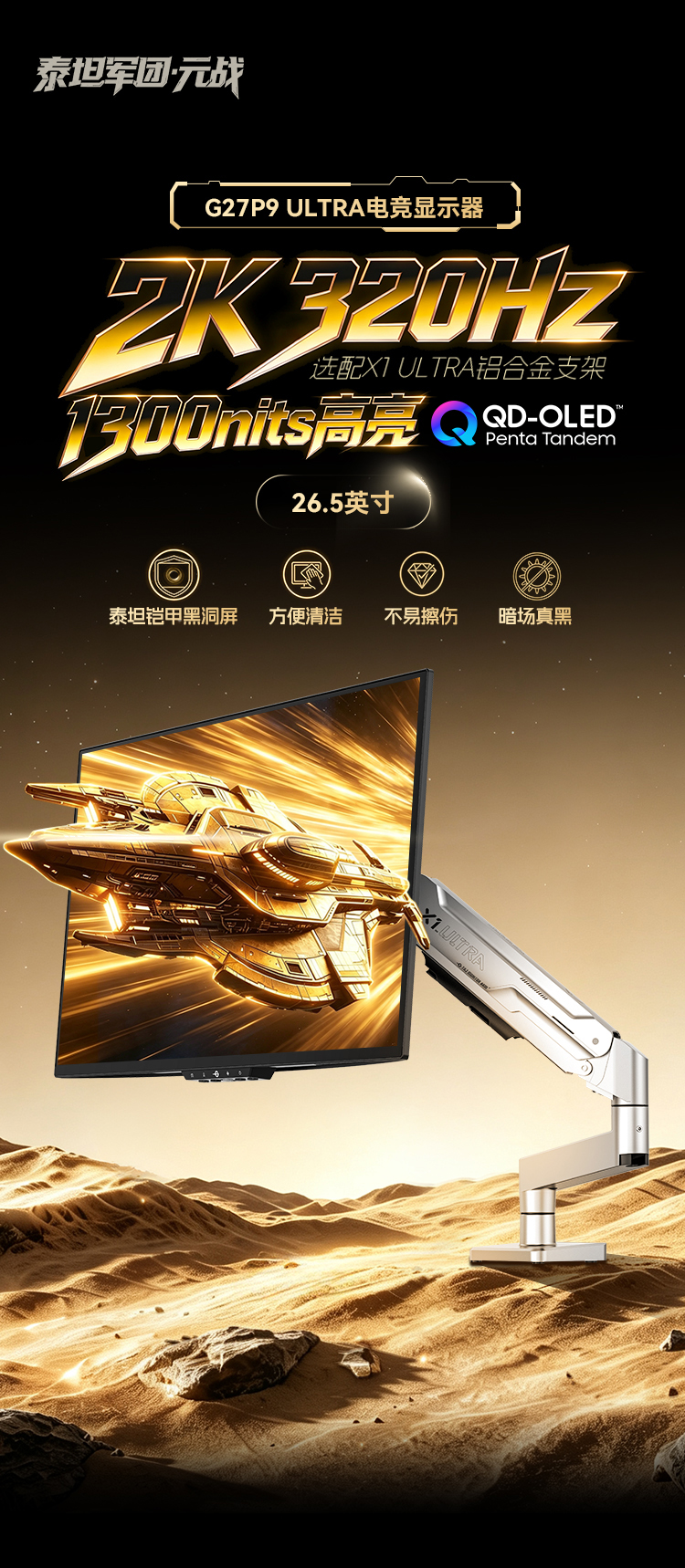 G27P9 Ultra 产品详情 1