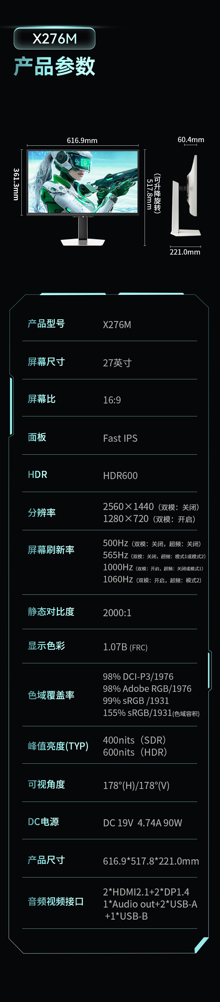 X276M 产品详情 22