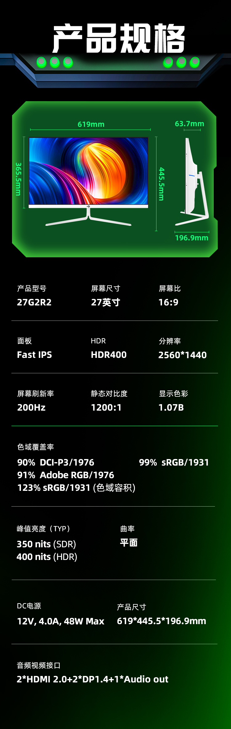 27G2R2 产品详情 17