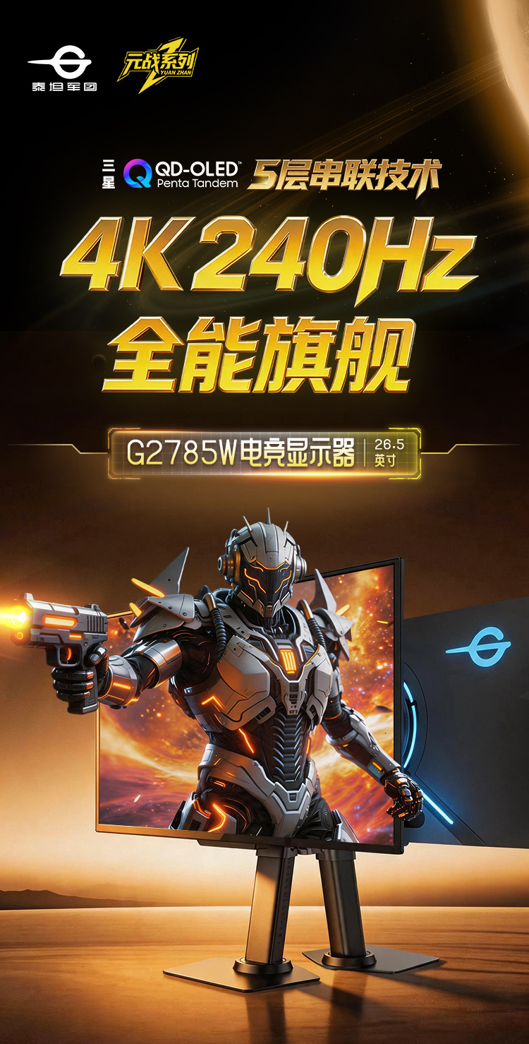 G2785W 产品详情 1