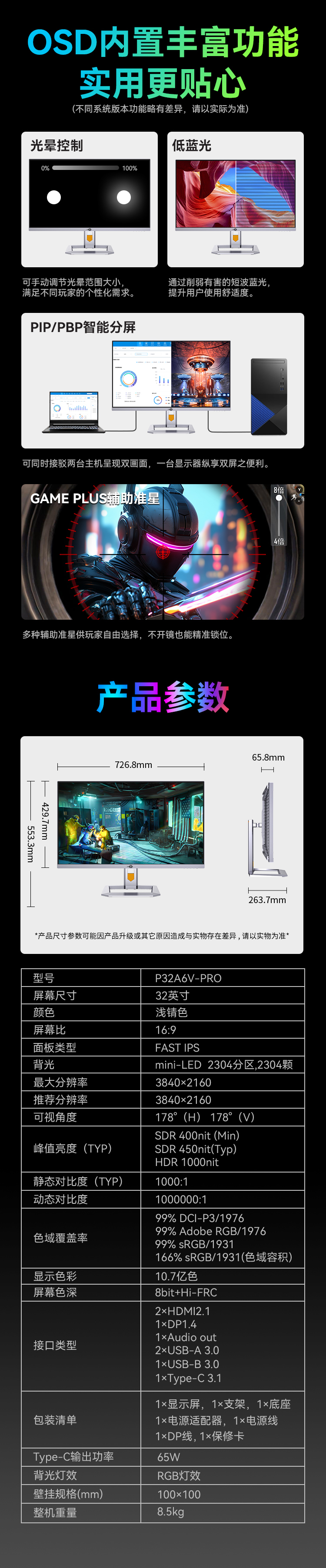 P32A6V-PRO 产品详情 8