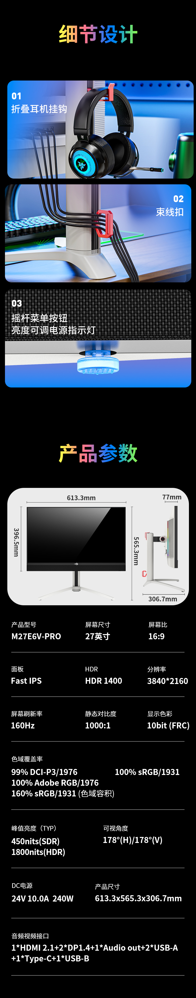 M27E6V-PRO 产品详情 20