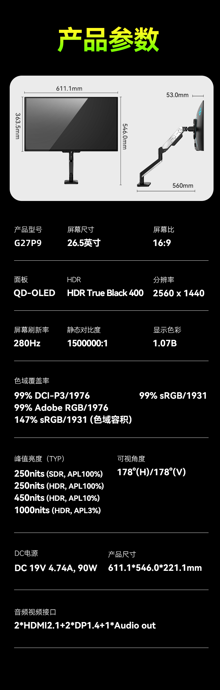 G27P9 产品详情 22
