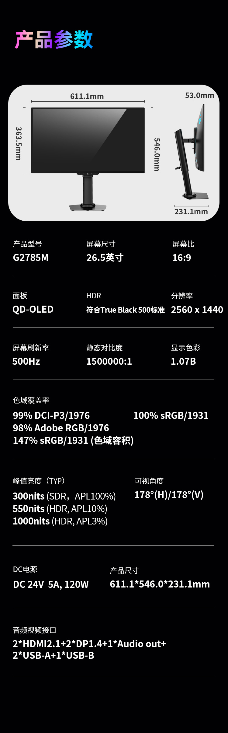 G2785M 产品详情 22