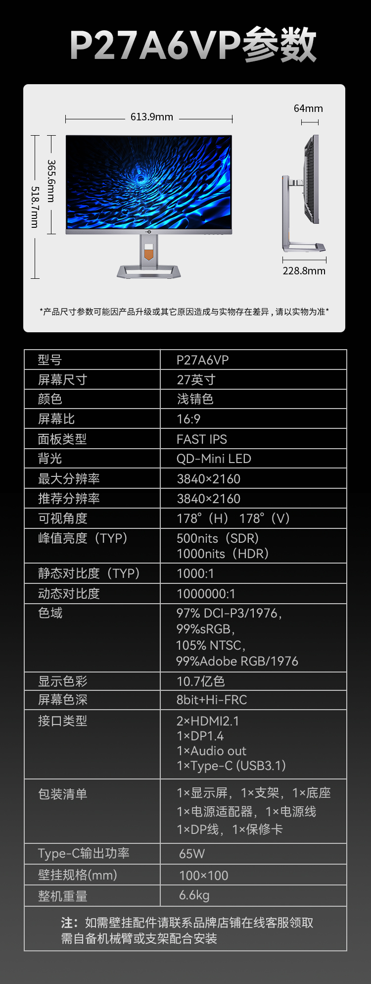 P27A6VP 产品详情 10