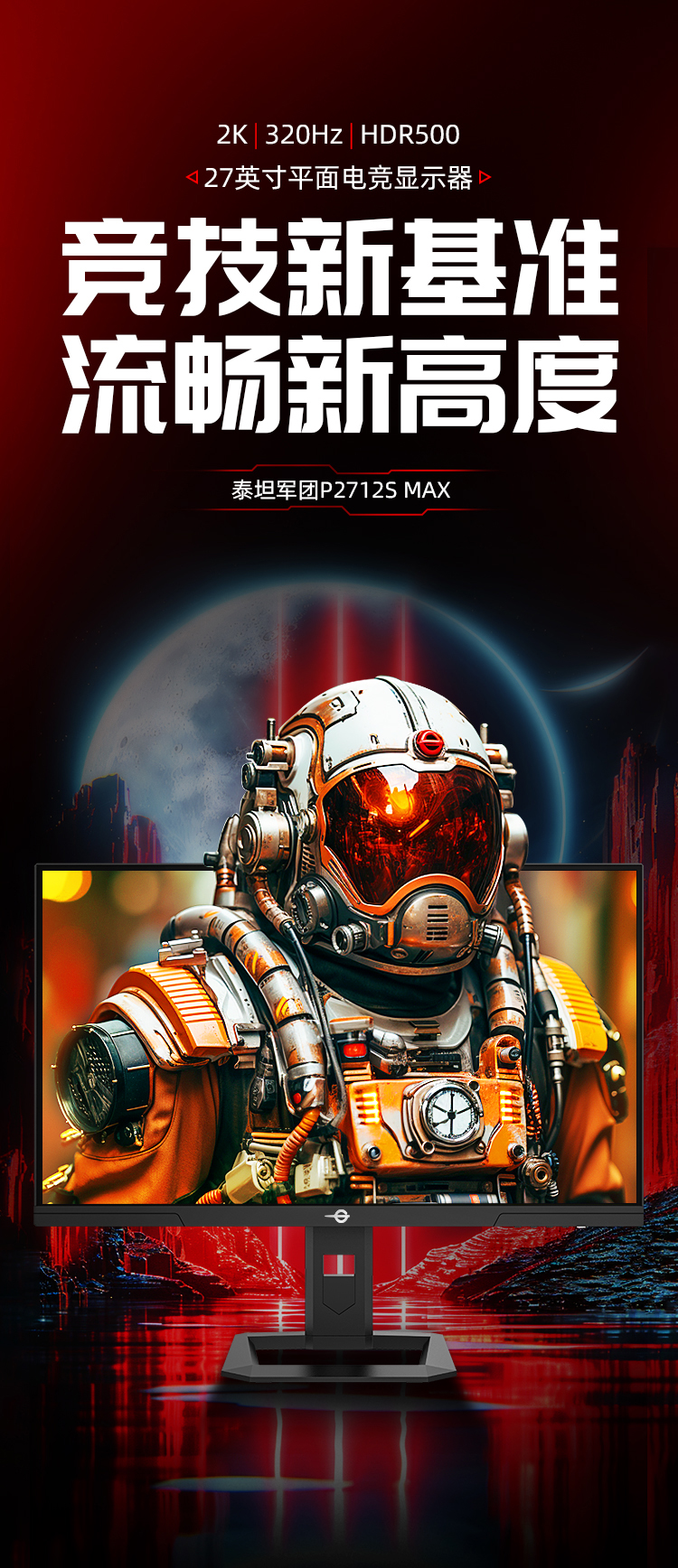 P2712S MAX 产品详情 1
