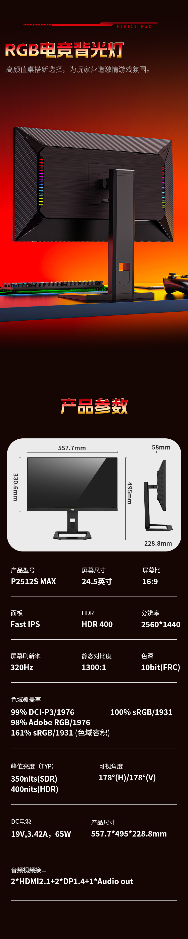 P2512S MAX 产品详情 15