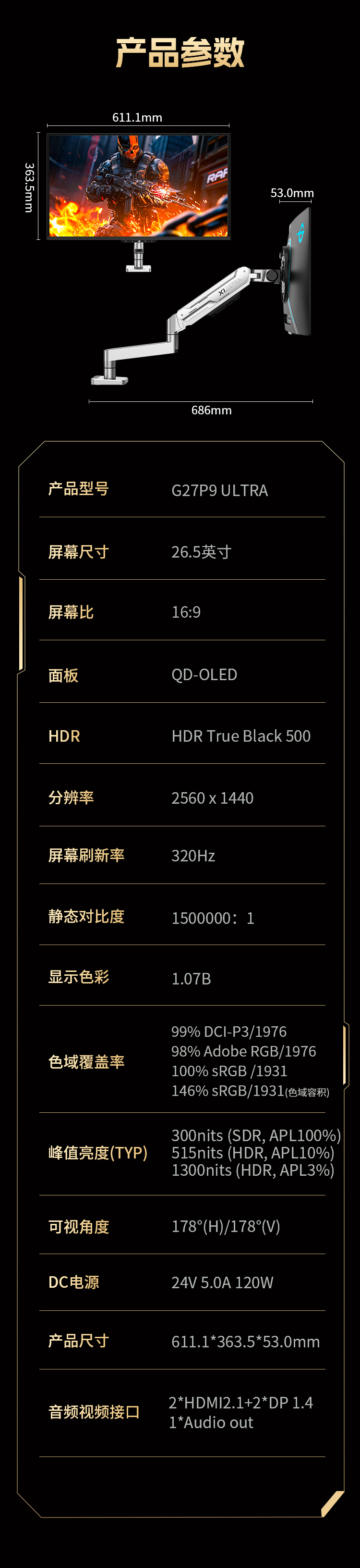 G27P9 Ultra 产品详情 23