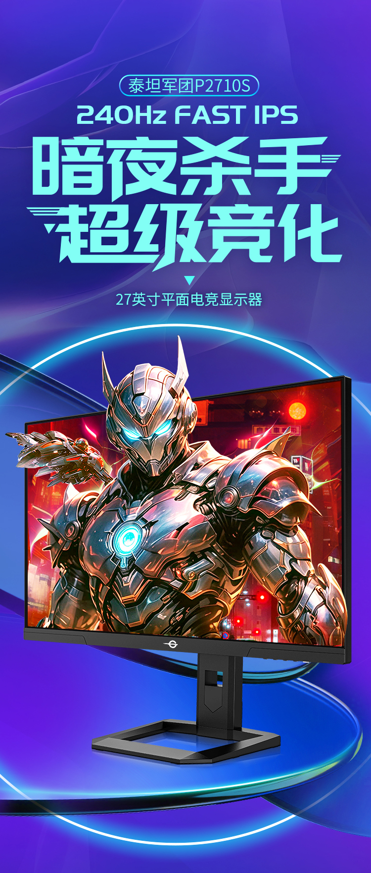 P2710S 产品详情 1