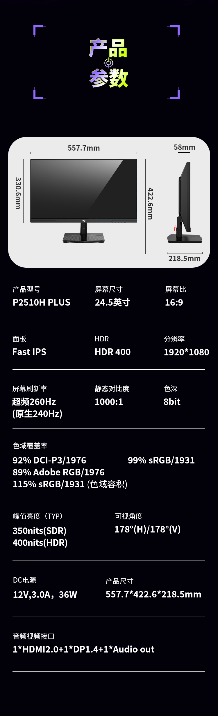 P2510H PLUS 产品详情 15