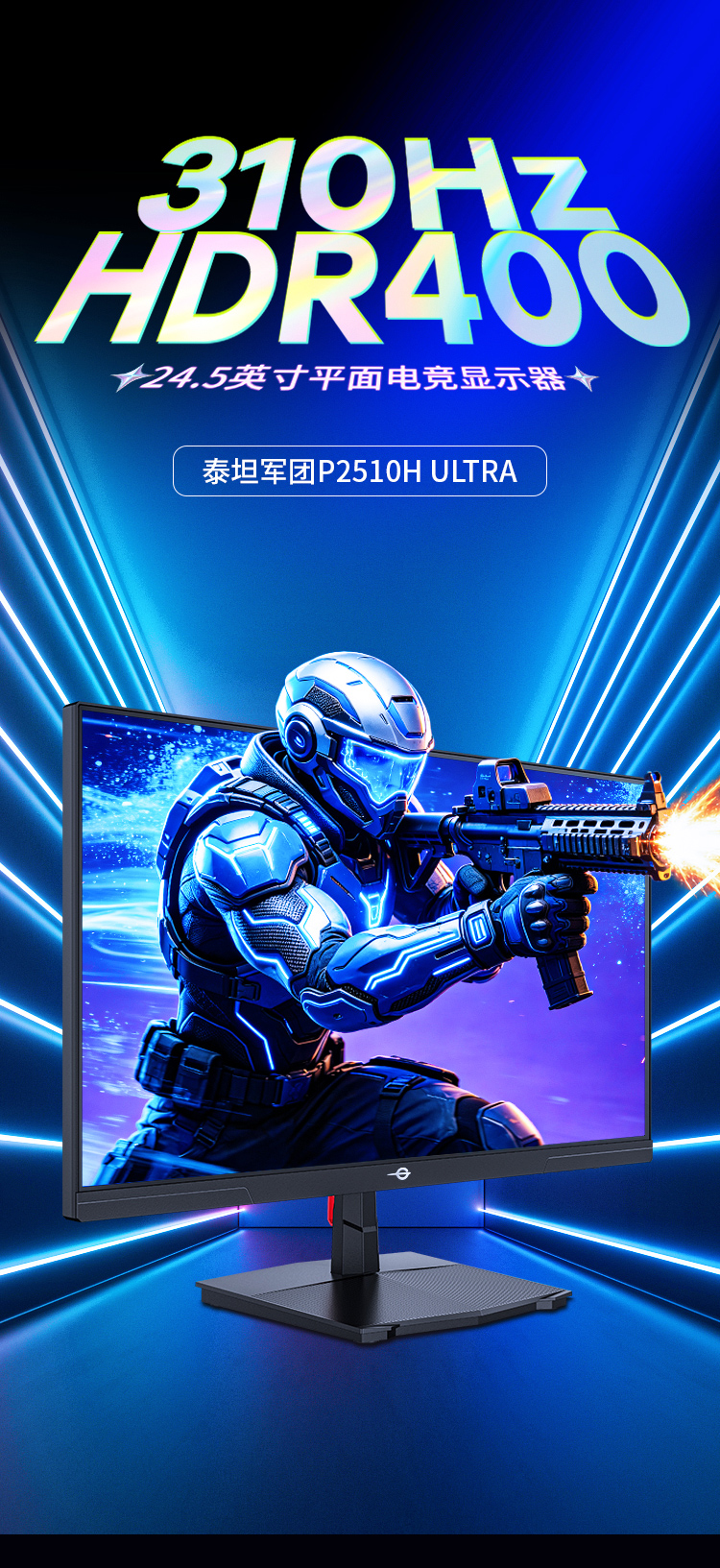 P2510H ULTRA 产品详情 1