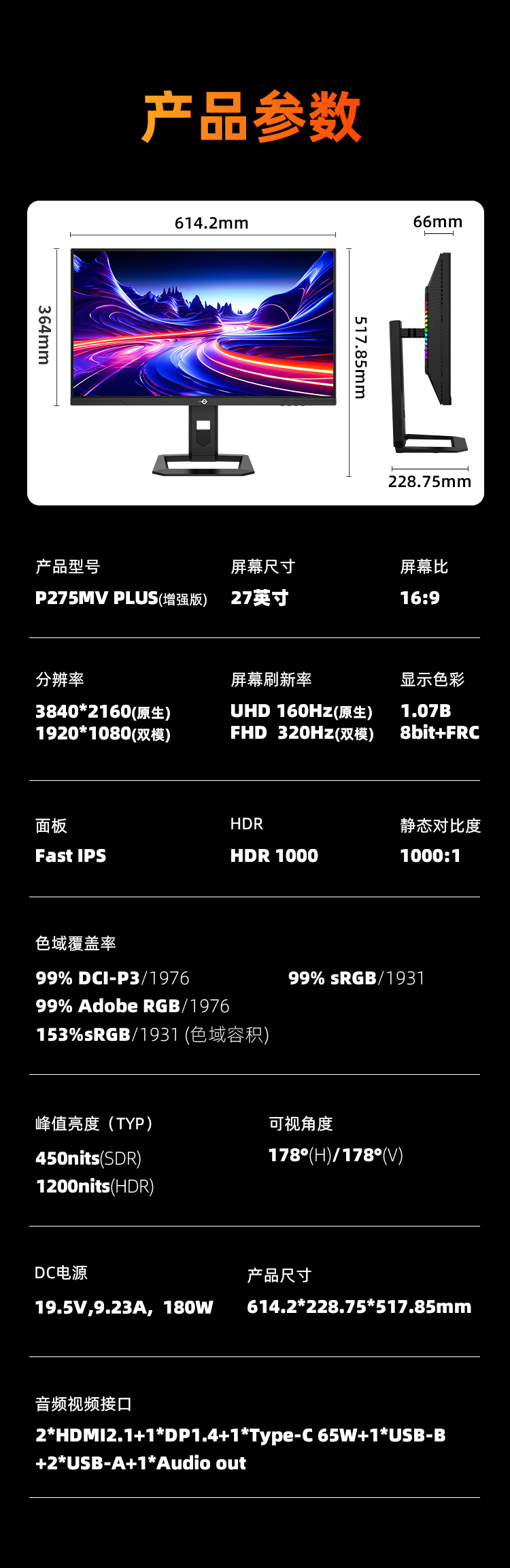 P275MV PLUS增强版 产品详情 25